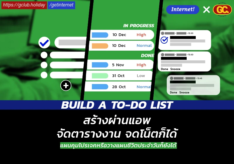 วางแผน จัดแพลนงานผ่านแอพ จัดตารางงาน จดโน็ตก็ได้