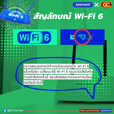 สังเกตุสัญลักษณ์ Wi-Fi 6 สังเกตุสัญลักษณ์ Wi-Fi 6