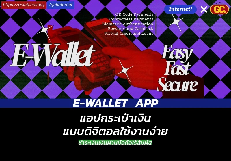 แอพ e-wallet เปิดบัญชีง่าย วัตกรรมของความสะดวกสบาย