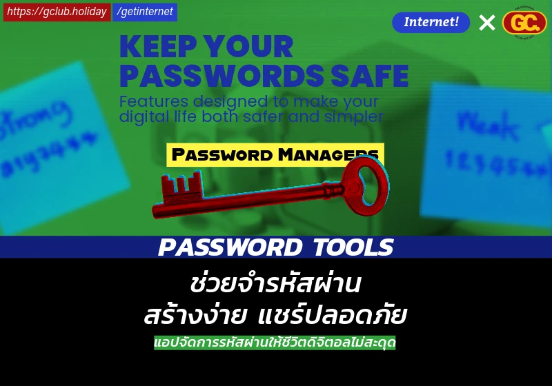 แอป Password Managers จัดเก็บรหัสผ่านมาตรฐานเข้ารหัสขั้นสูง พร้อมฟีเจอร์ใช้งานง่าย